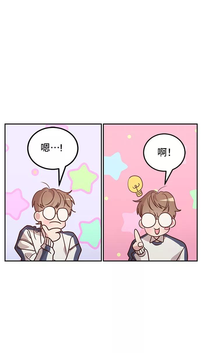 《宇宙最强初恋》第26话 第30页