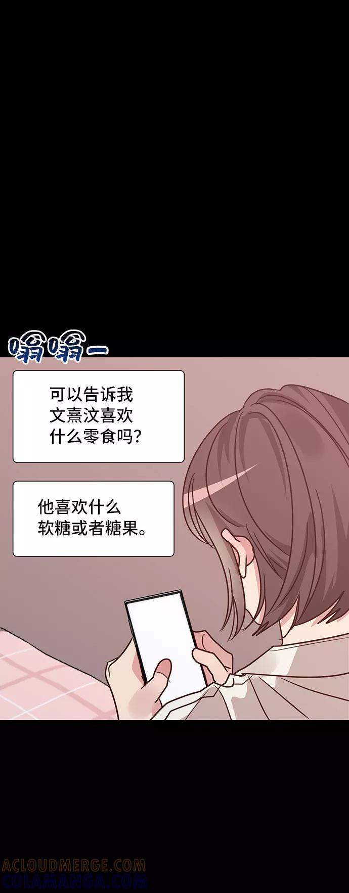 《宇宙最强初恋》第26话 第16页