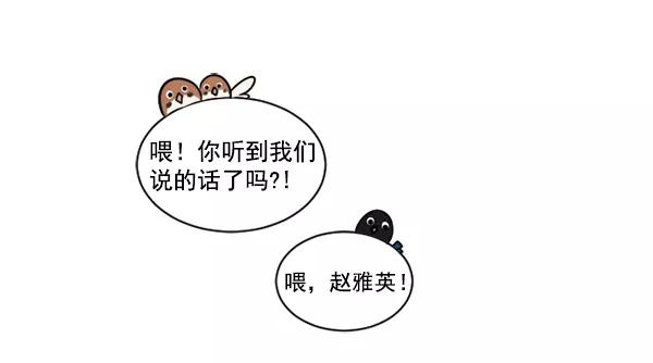 《小麻雀求婚记》第26话 第56页