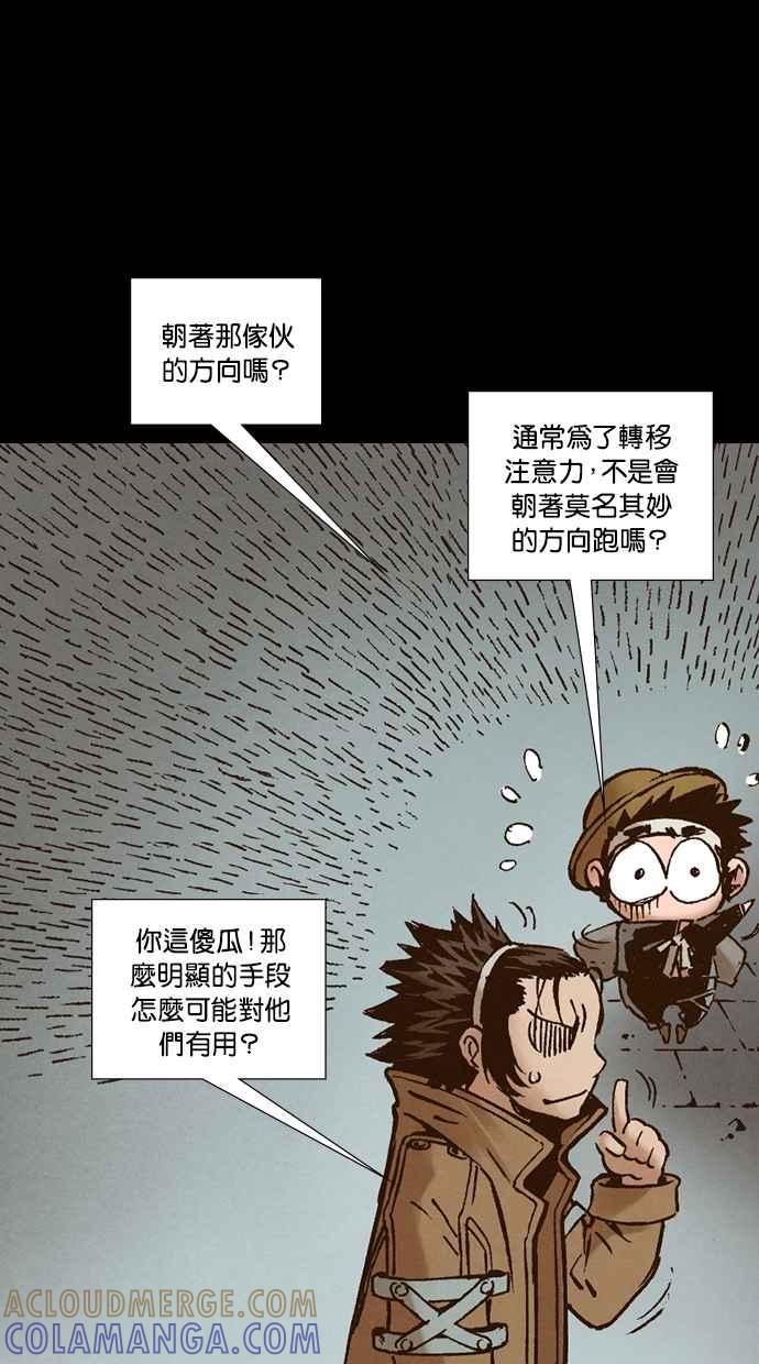 《新暗行御史》第261话 第49页