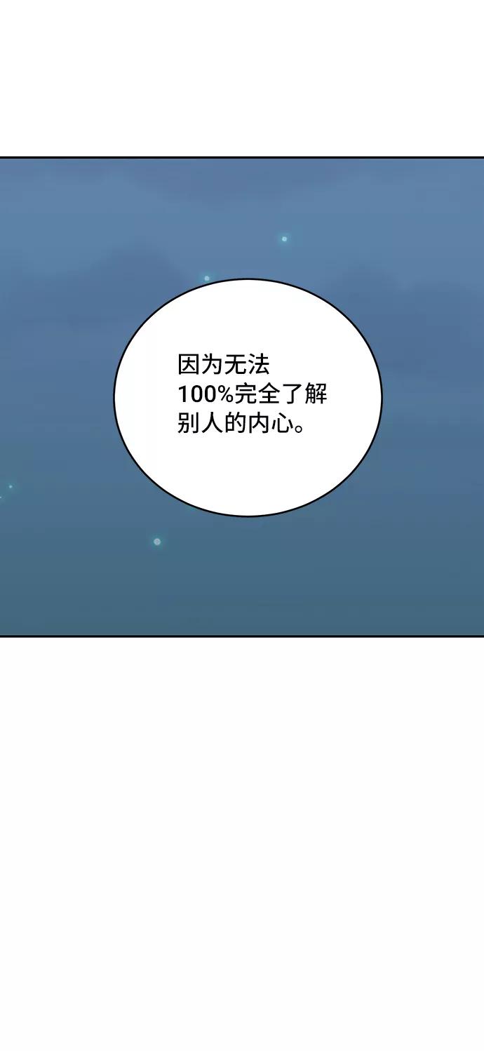 《宇宙最强初恋》第27话 第47页