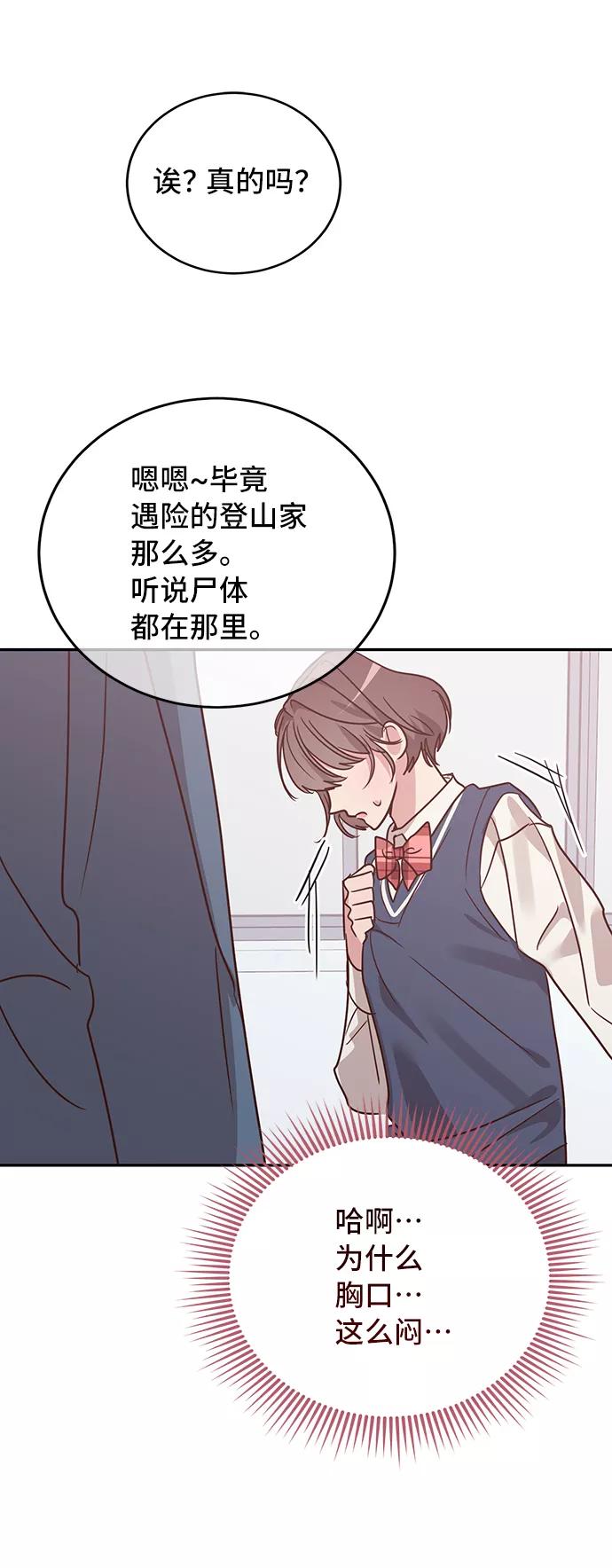 《宇宙最强初恋》第27话 第57页