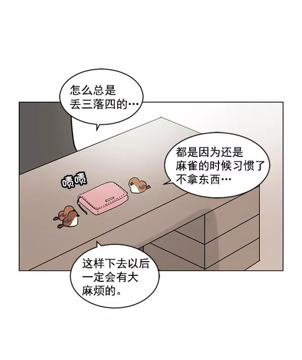 《小麻雀求婚记》第27话 第68页