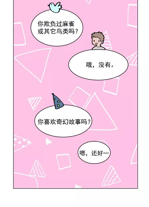 《小麻雀求婚记》第27话 第20页