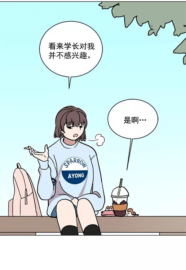 《小麻雀求婚记》第27话 第51页