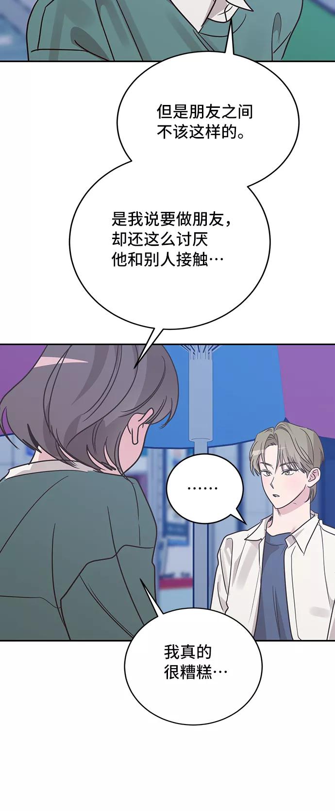 《宇宙最强初恋》第27话 第33页