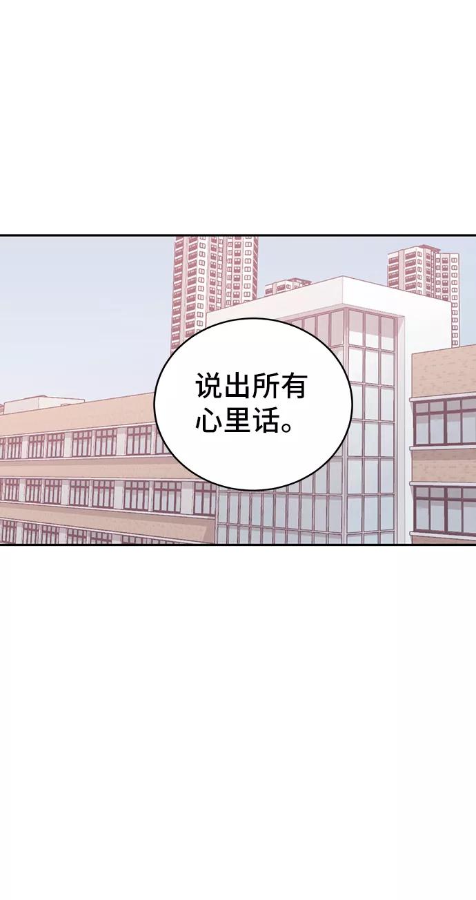 《宇宙最强初恋》第27话 第51页