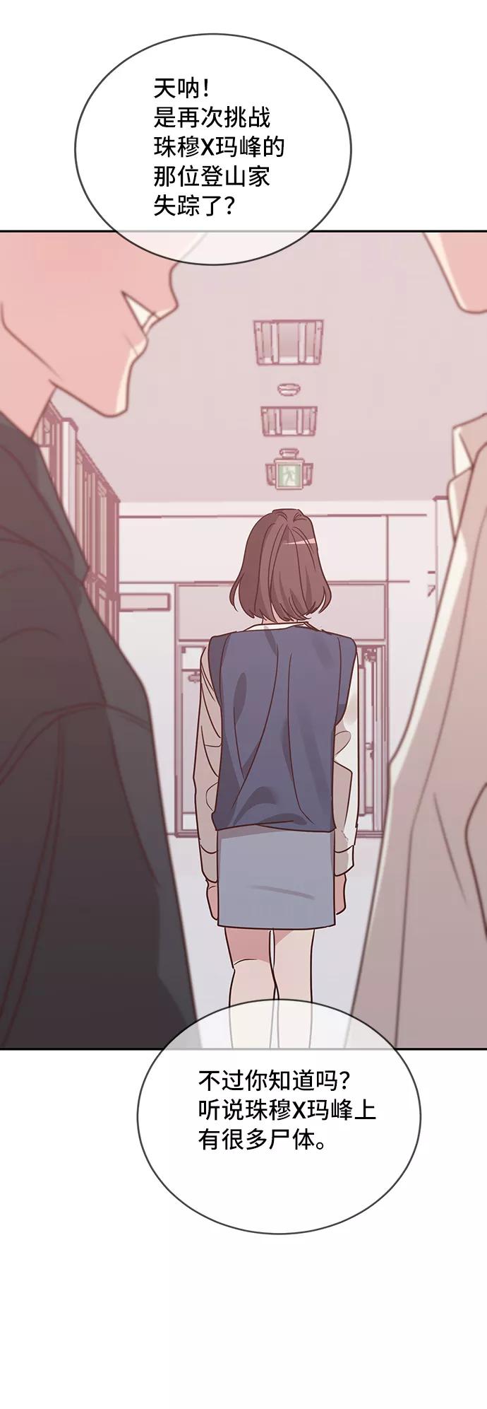 《宇宙最强初恋》第27话 第56页