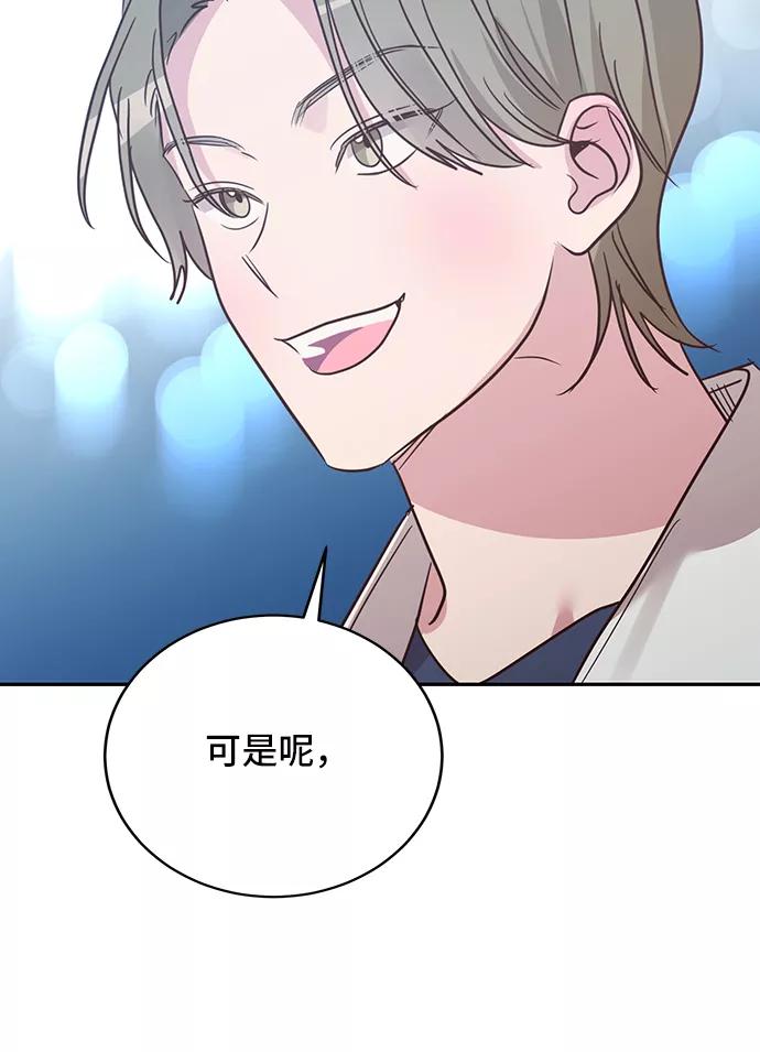 《宇宙最强初恋》第27话 第45页