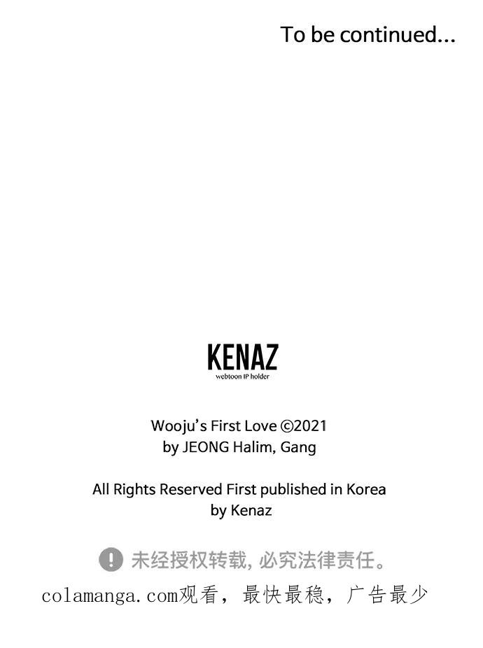 《宇宙最强初恋》第27话 第63页