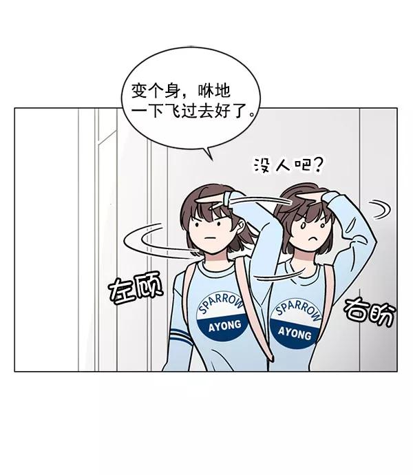 《小麻雀求婚记》第27话 第72页