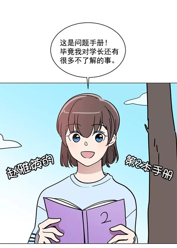 《小麻雀求婚记》第27话 第15页