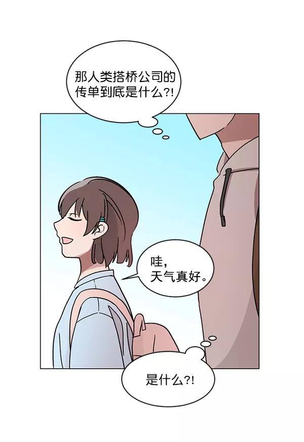 《小麻雀求婚记》第27话 第3页