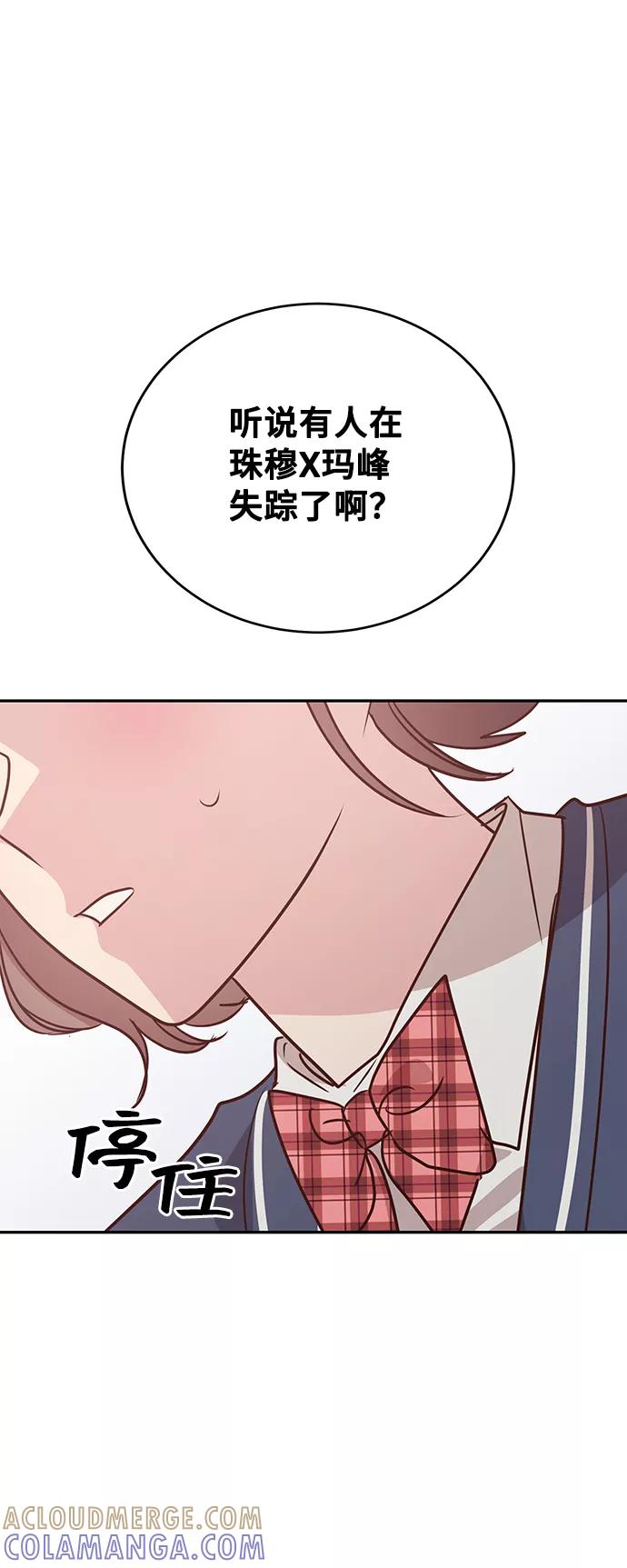 《宇宙最强初恋》第27话 第55页
