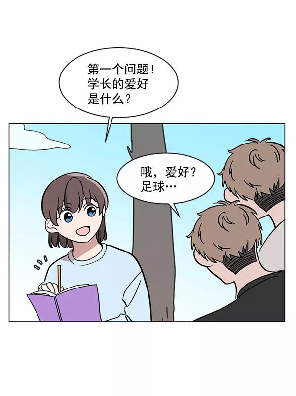 《小麻雀求婚记》第27话 第18页