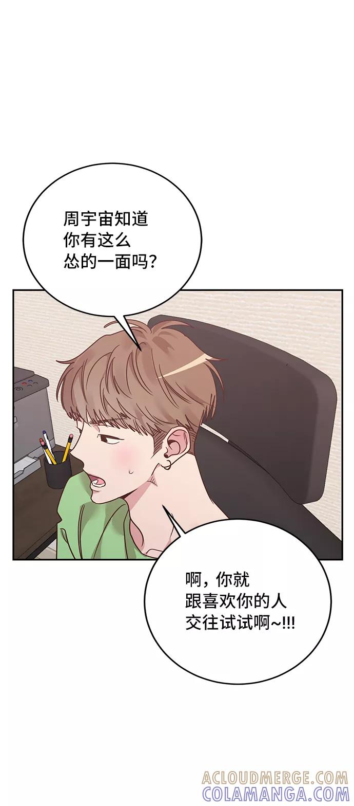 《宇宙最强初恋》第27话 第13页