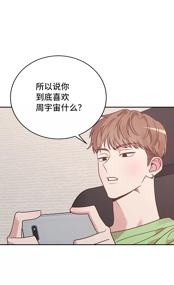 《宇宙最强初恋》第27话 第15页