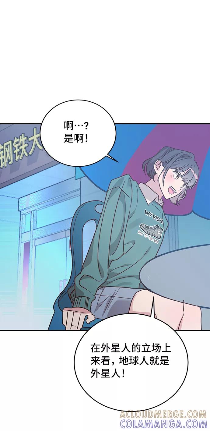 《宇宙最强初恋》第27话 第43页