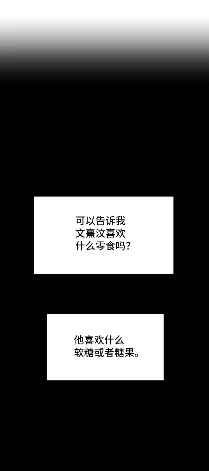 《宇宙最强初恋》第27话 第30页