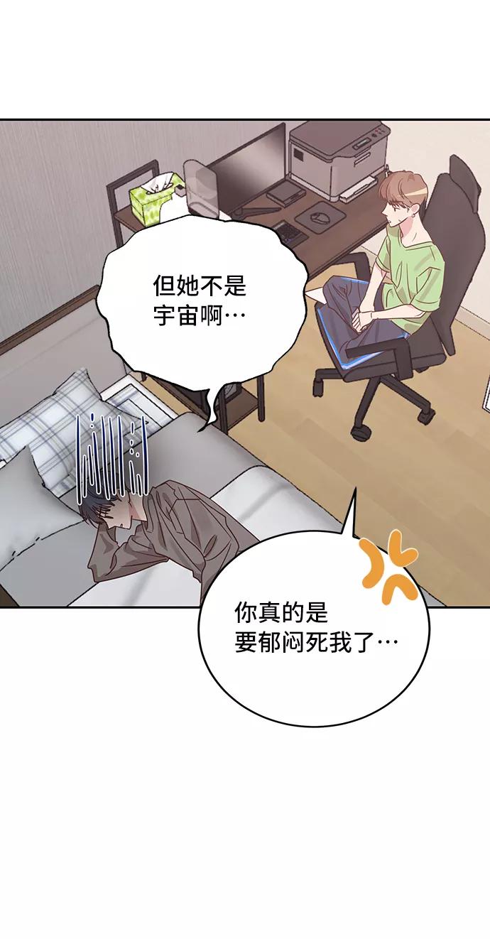《宇宙最强初恋》第27话 第14页