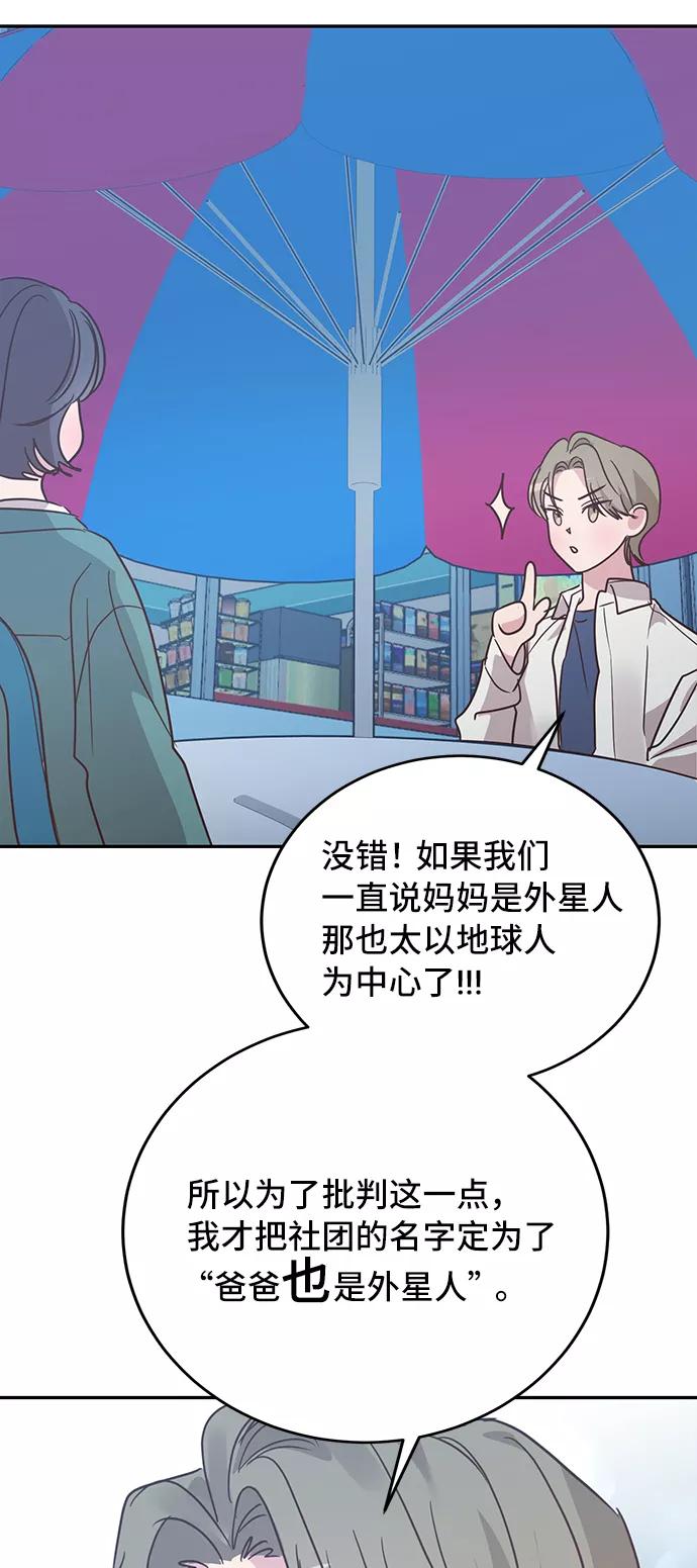 《宇宙最强初恋》第27话 第44页