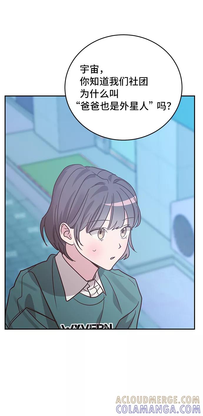 《宇宙最强初恋》第27话 第40页