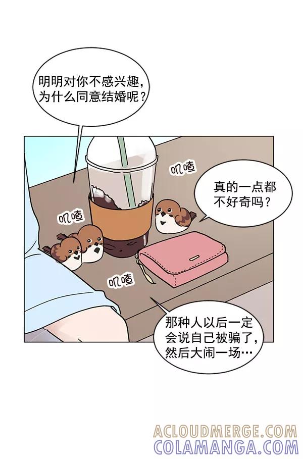 《小麻雀求婚记》第27话 第52页