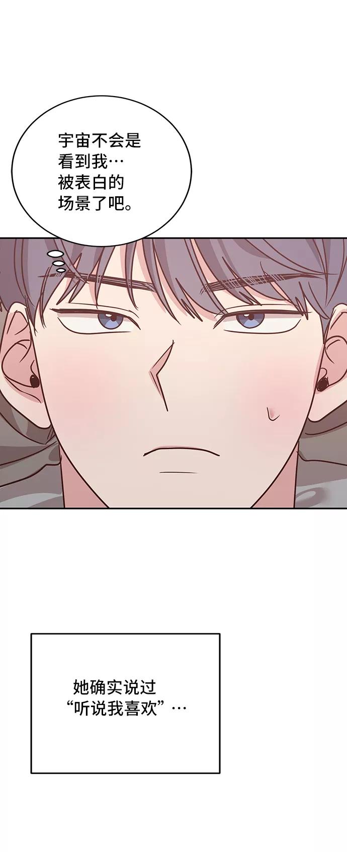 《宇宙最强初恋》第27话 第8页