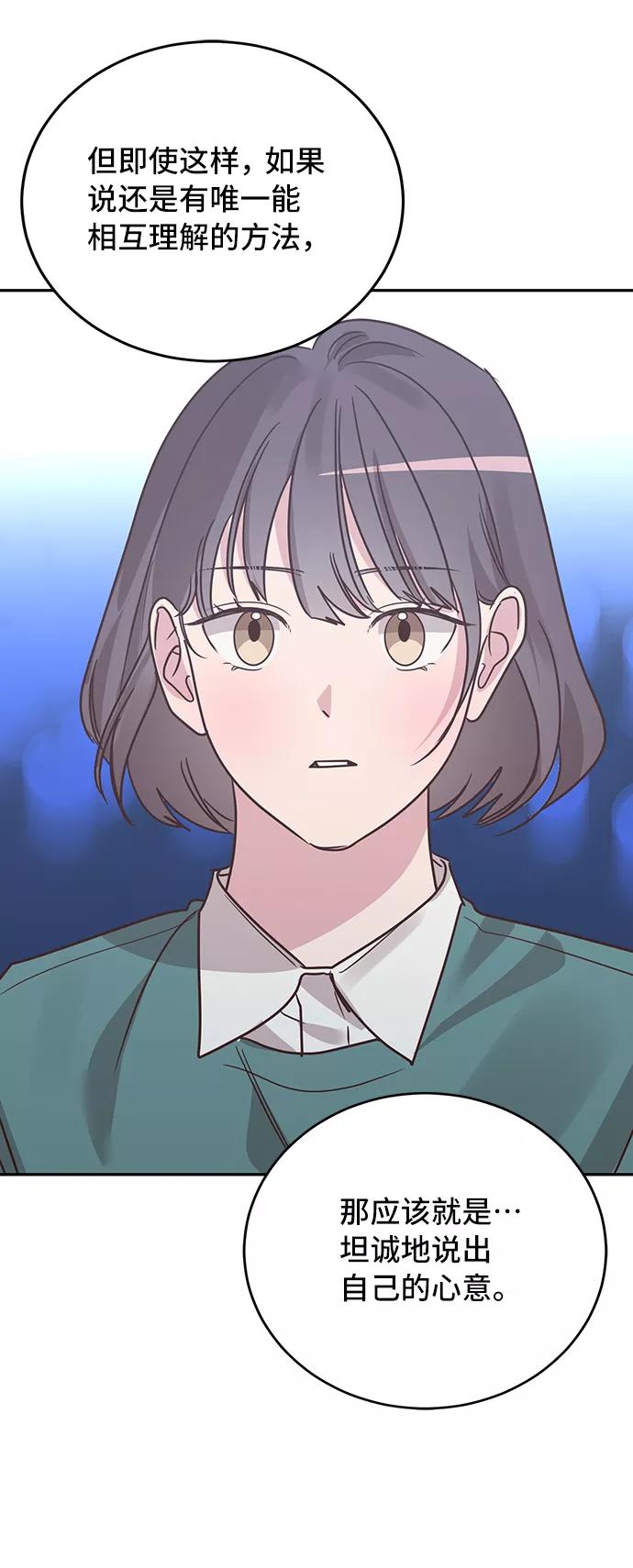 《宇宙最强初恋》第27话 第48页