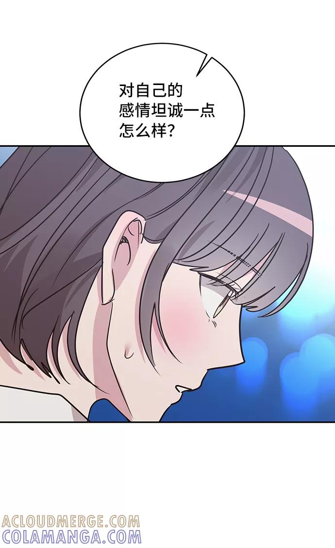 《宇宙最强初恋》第27话 第34页