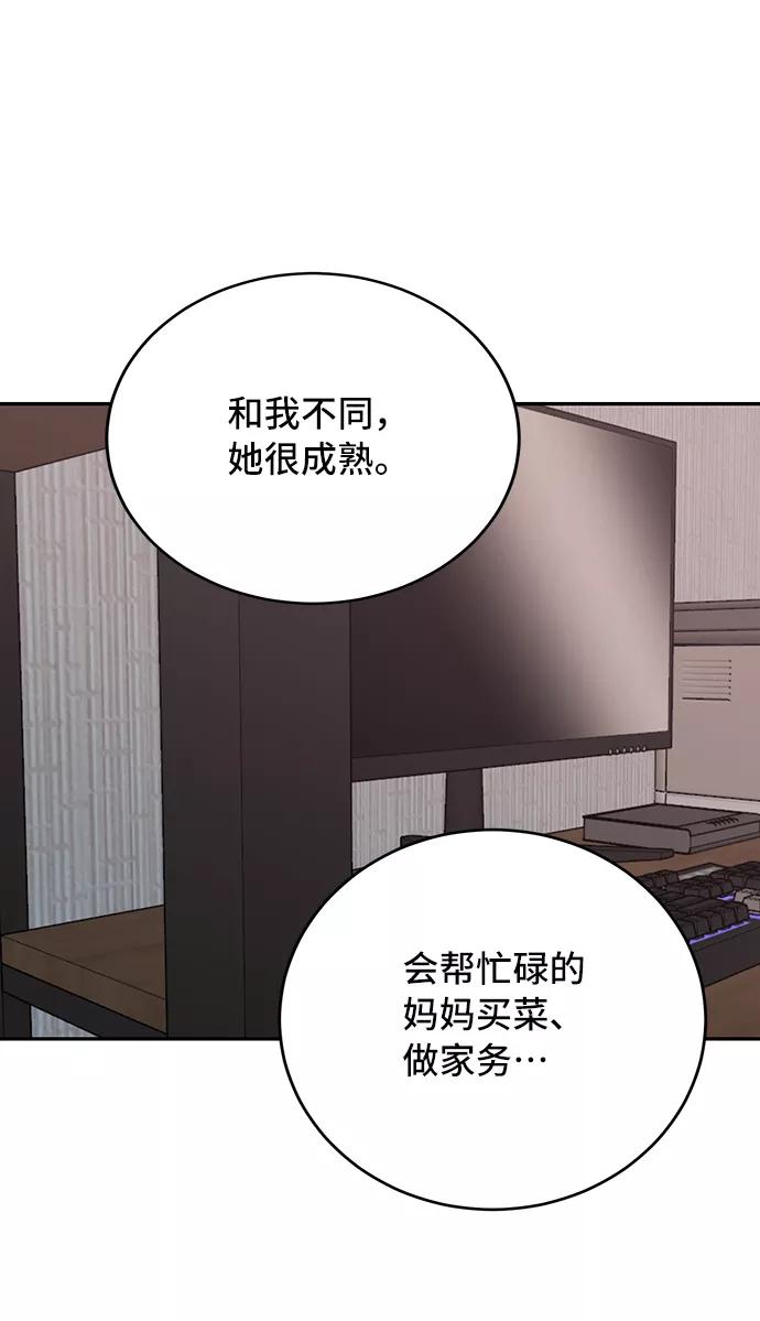《宇宙最强初恋》第27话 第17页