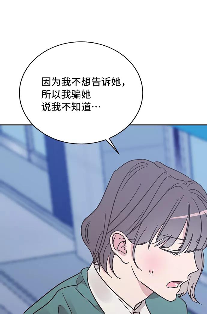 《宇宙最强初恋》第27话 第32页