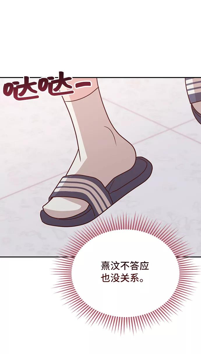《宇宙最强初恋》第27话 第53页