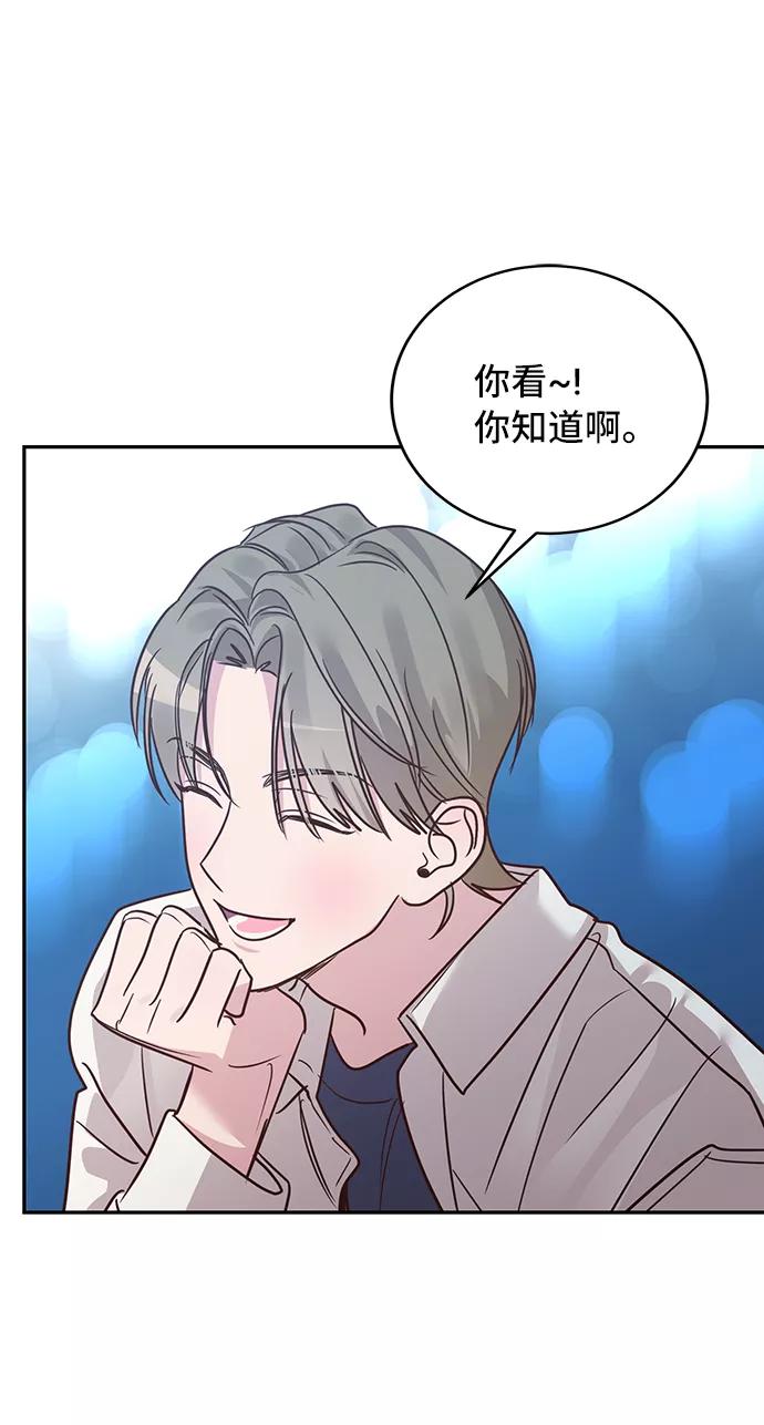 《宇宙最强初恋》第27话 第38页