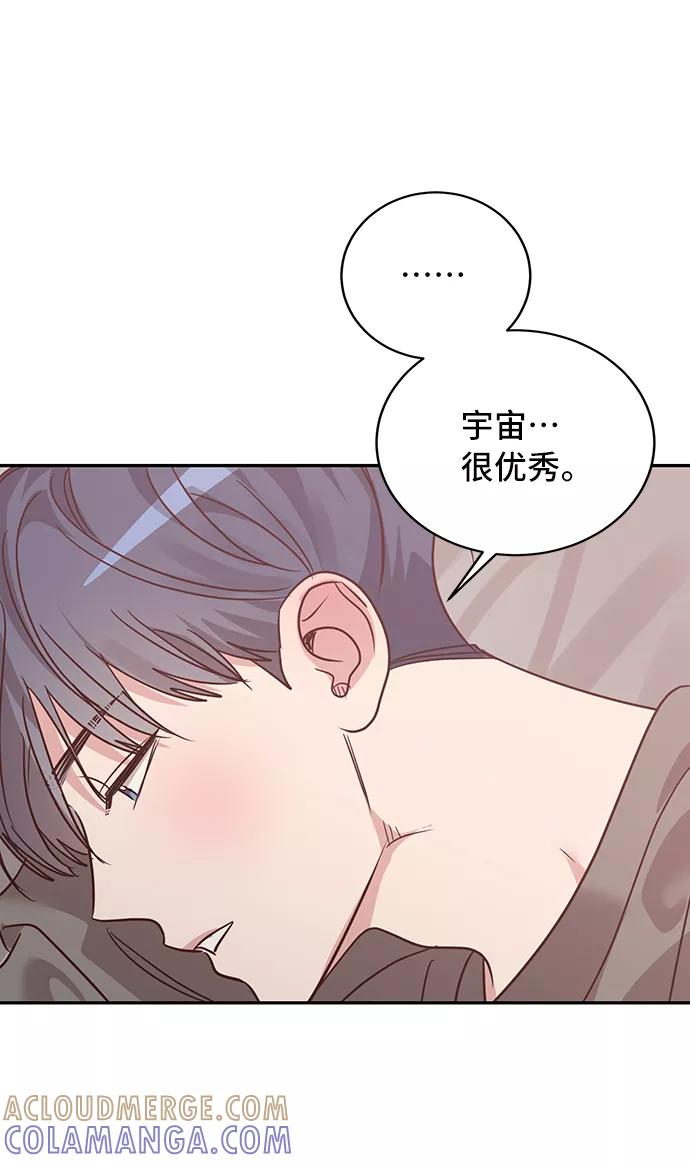 《宇宙最强初恋》第27话 第16页