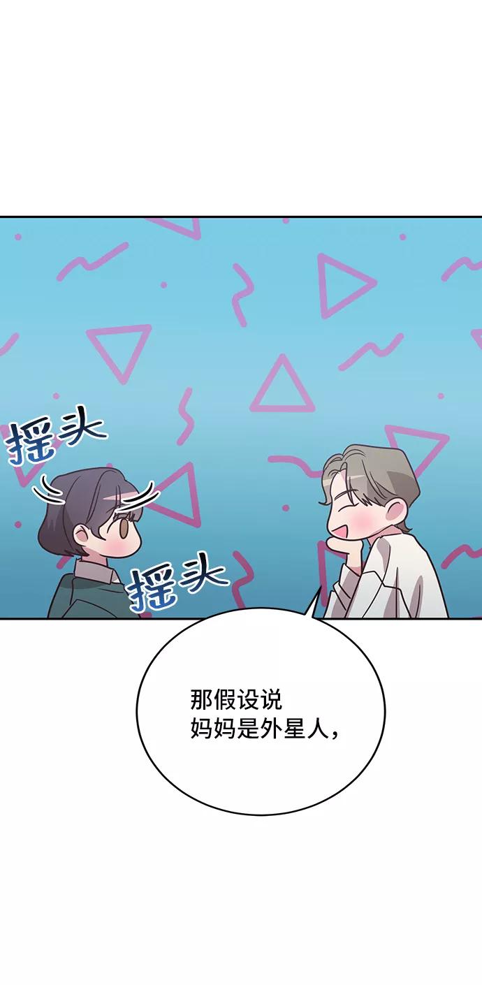 《宇宙最强初恋》第27话 第41页
