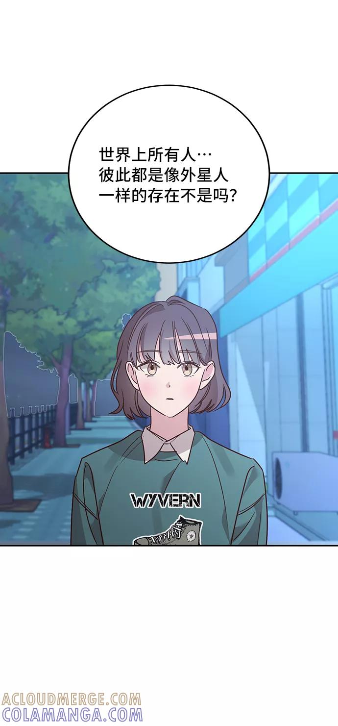 《宇宙最强初恋》第27话 第46页
