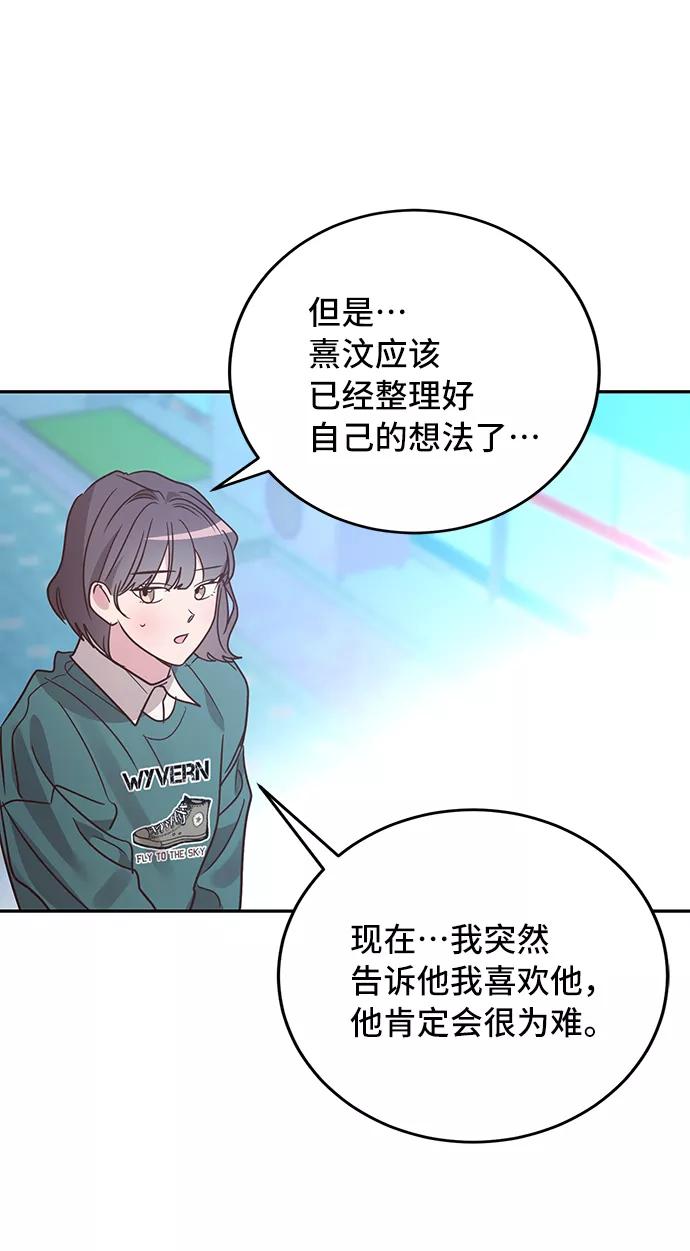 《宇宙最强初恋》第27话 第39页
