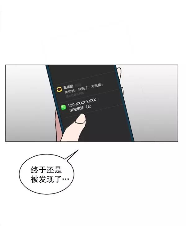 《小麻雀求婚记》第28话 第72页