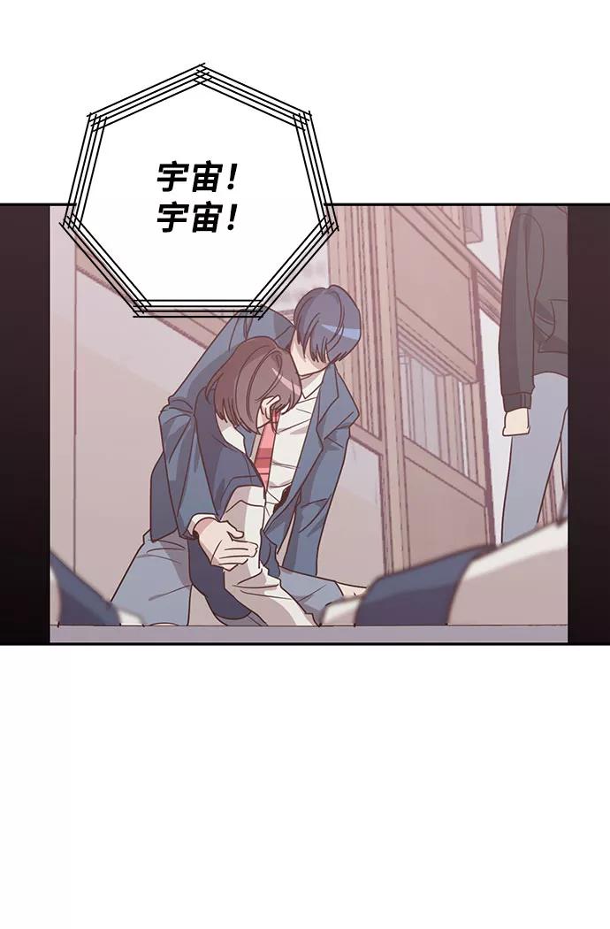 《宇宙最强初恋》第28话 第57页