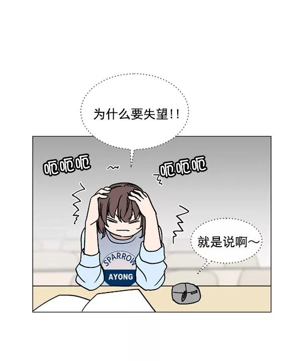 《小麻雀求婚记》第28话 第44页