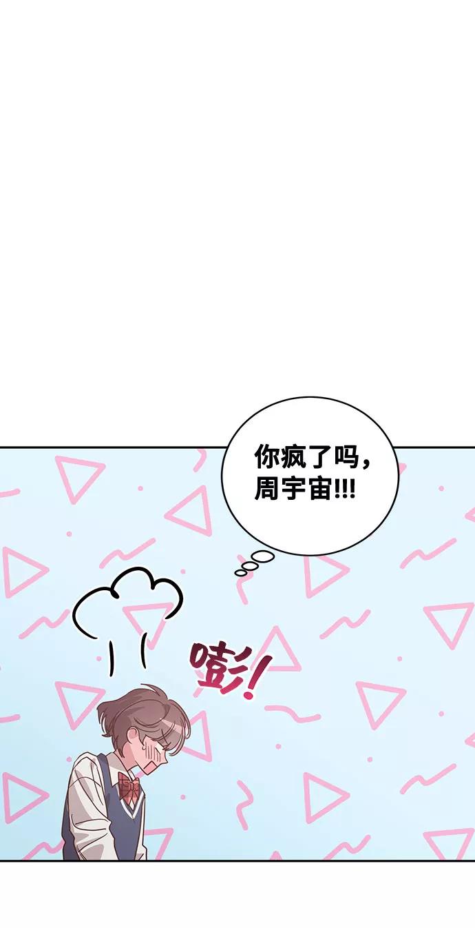 《宇宙最强初恋》第28话 第39页
