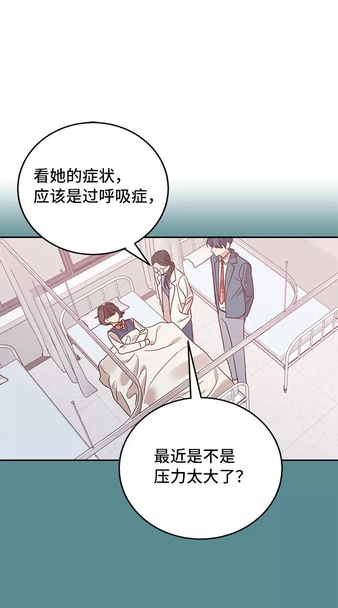 《宇宙最强初恋》第28话 第44页