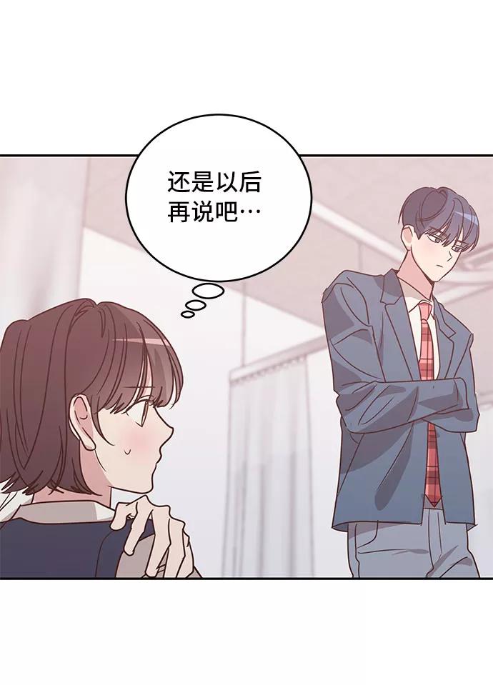 《宇宙最强初恋》第28话 第53页