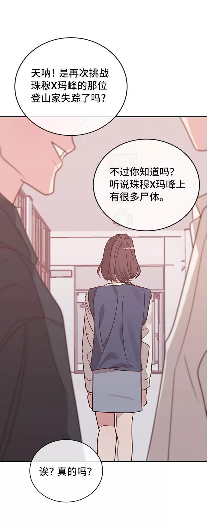 《宇宙最强初恋》第28话 第3页