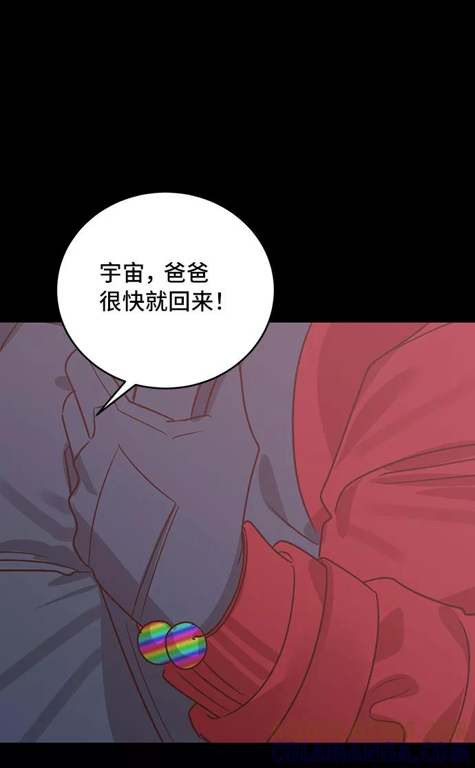 《宇宙最强初恋》第28话 第25页