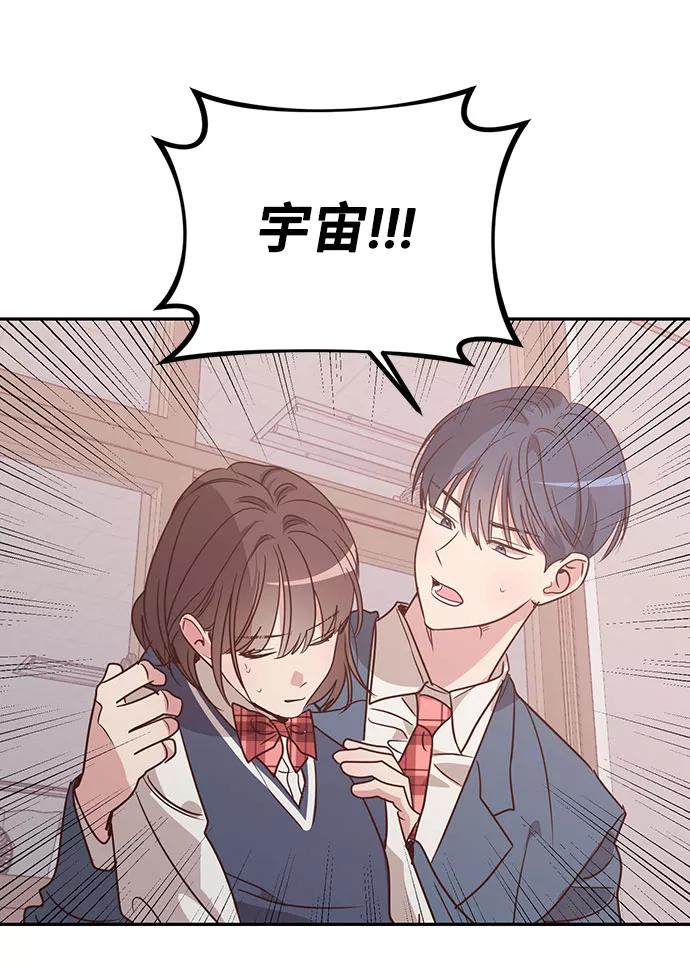 《宇宙最强初恋》第28话 第12页