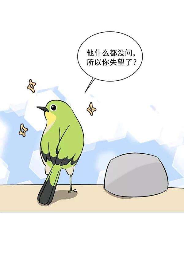 《小麻雀求婚记》第28话 第48页