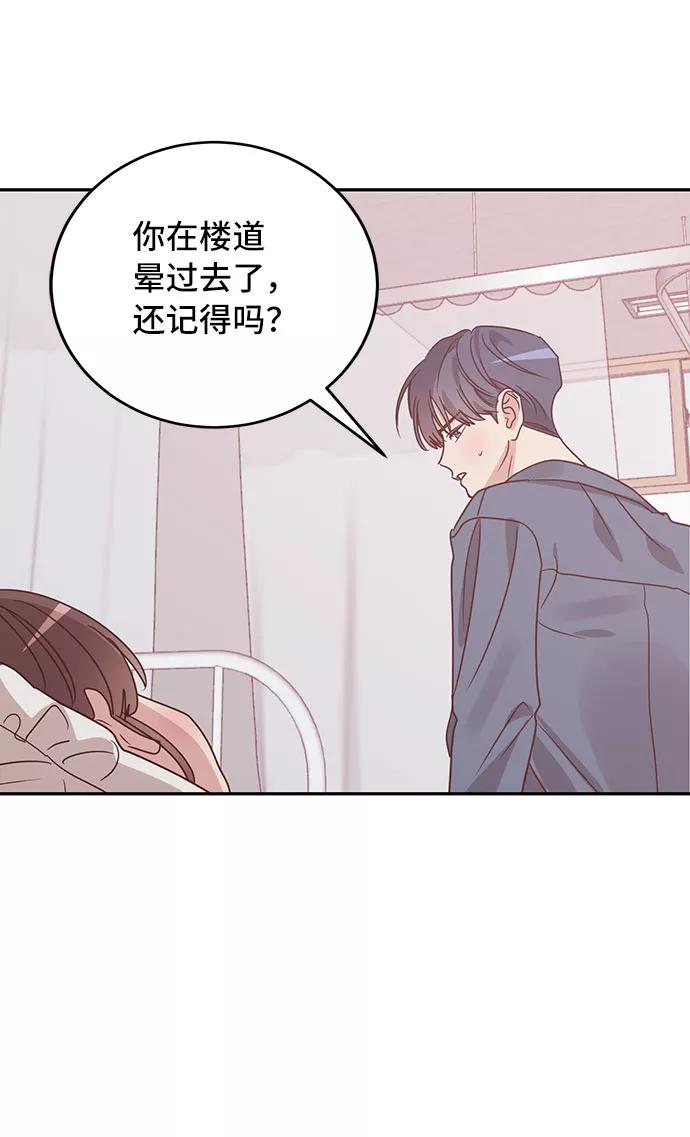 《宇宙最强初恋》第28话 第35页