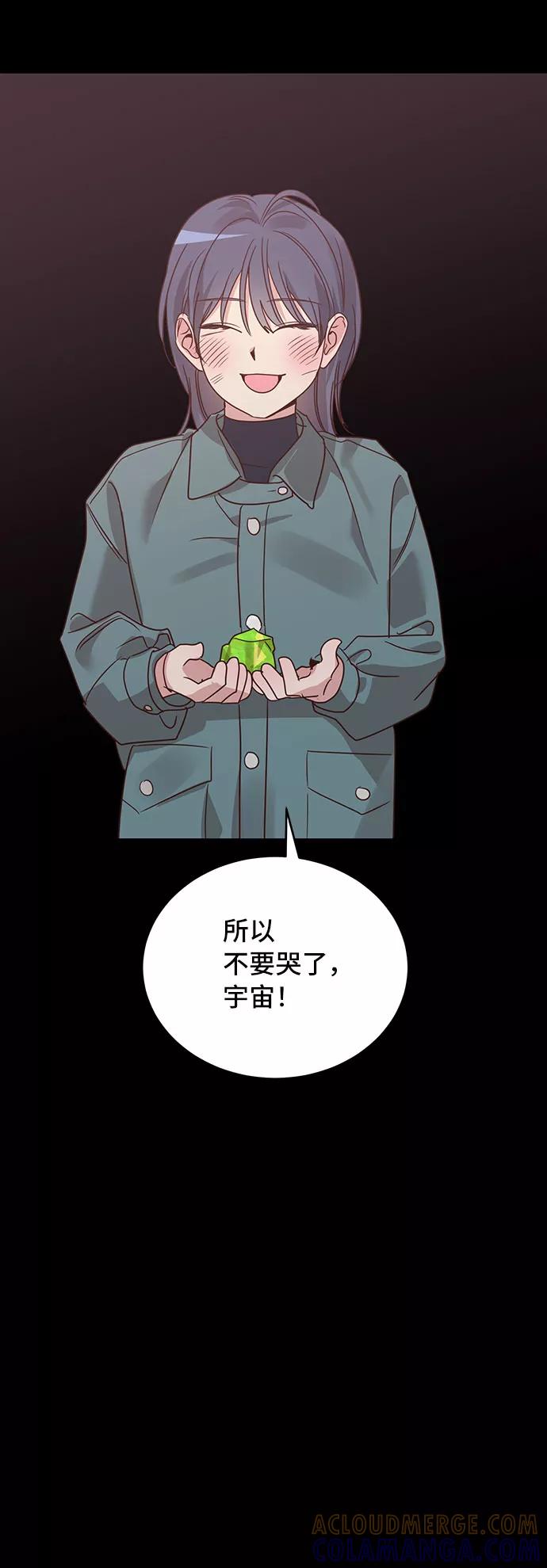 《宇宙最强初恋》第28话 第31页